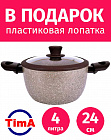 Кастрюля 24см/4л TIMA/TVS Art Granit с крышкой, каменное покрытие Durit Select Pro, Италия